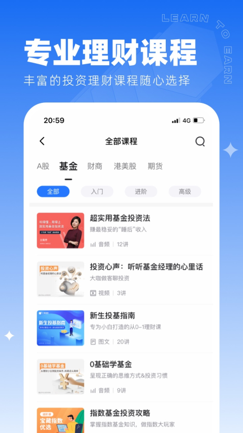 同花顺学投资 v4.6.0 安卓版 0