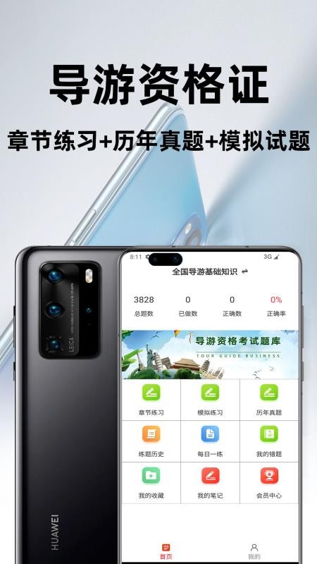 主管药师百分题库 v3.2.0 安卓版 3