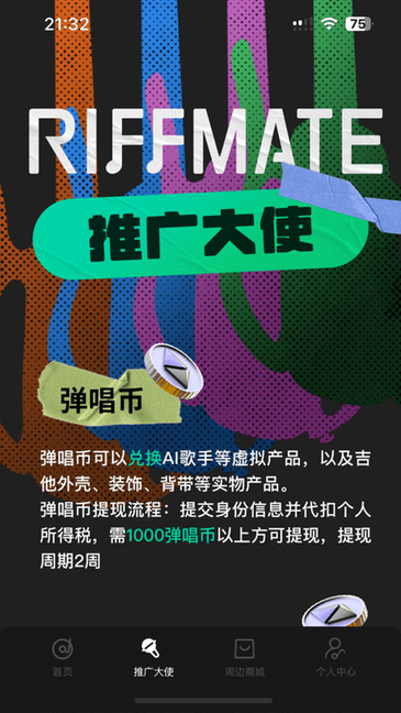 riffmate智能吉他app v1.2.8 安卓版 1