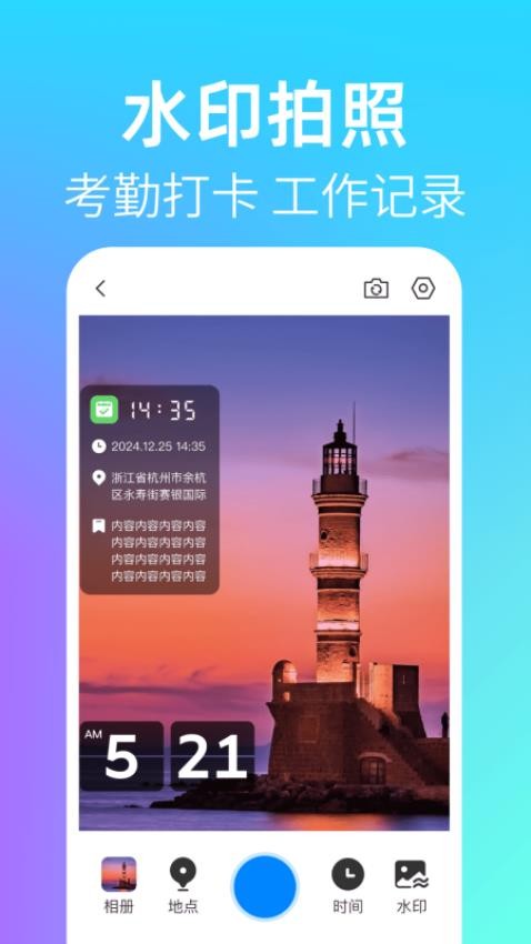 时间定位水印相机 v1.0.5 最新版 3