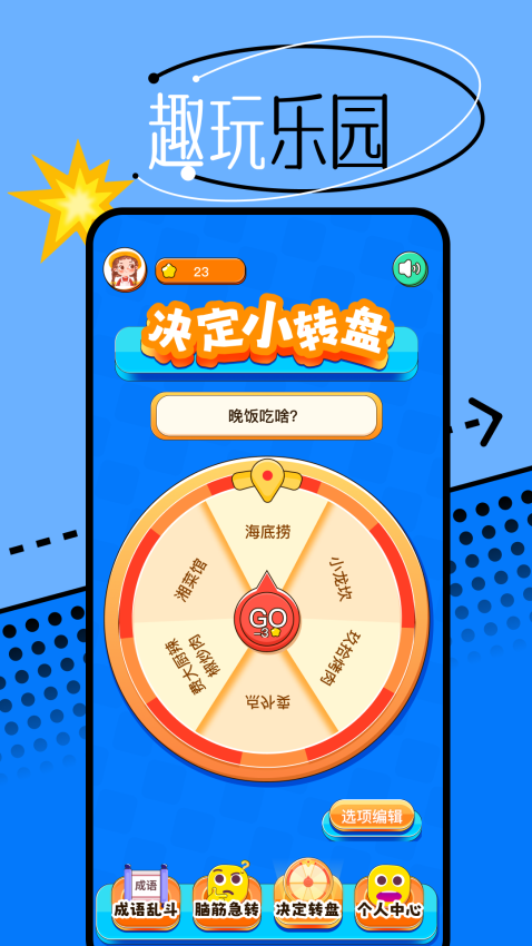 666乐园 v1.20 手机版 1