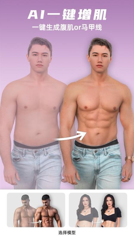 他颜腹肌p图型男相机 v1.3.3 最新版 3