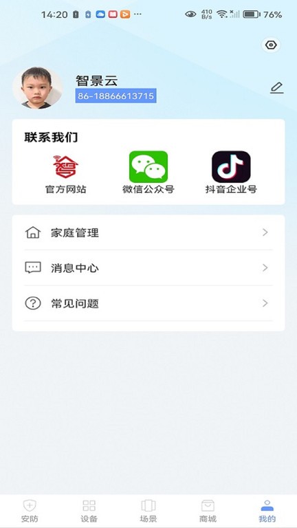 智景云app v1.4.2 安卓版 2