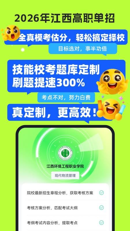 高职单招江西版 v2.1.3 最新版 1