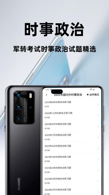 军转百分题库 v3.3.0 安卓版 0