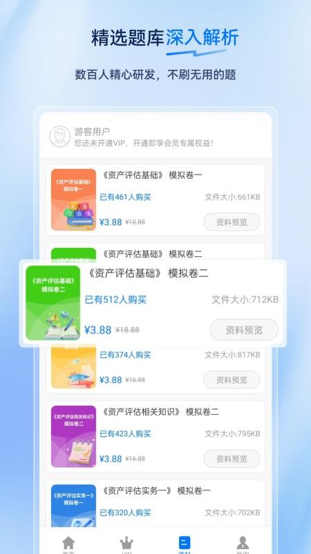 资产评估师超题库 v2.0.0.10 最新版 1
