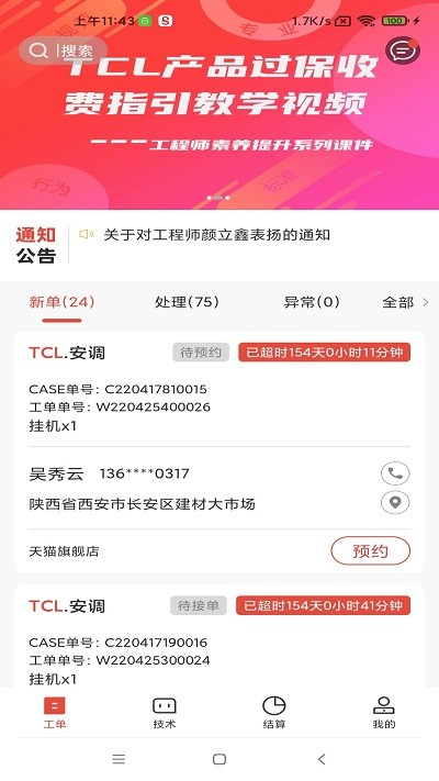 tcl十分到家官方版 v2.62.0 安卓最新版 2