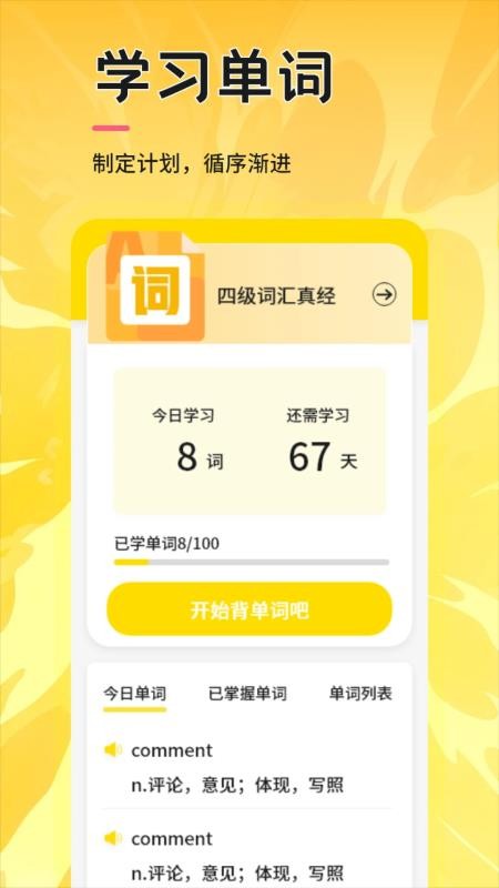 Whats口语 v1.1 安卓版 2