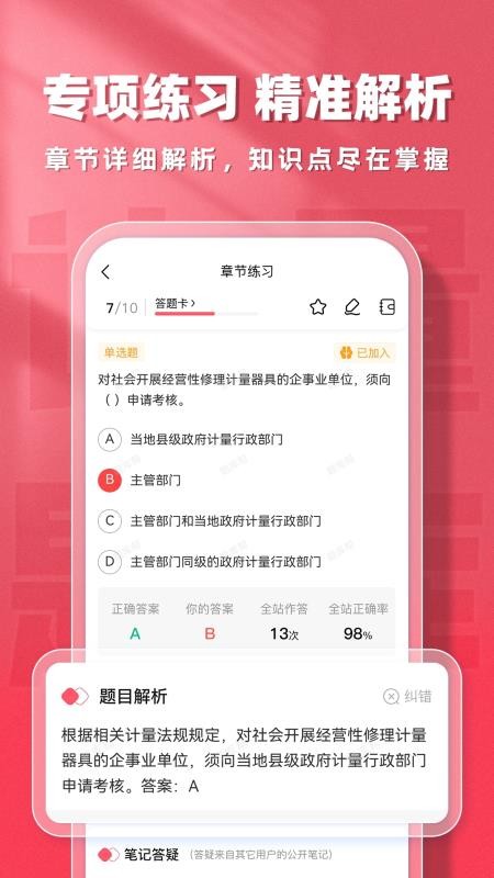 计量师题库帮 v2.0.7 安卓版 2