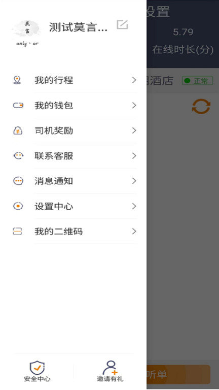 同城司机端app v3.9.16.10 2