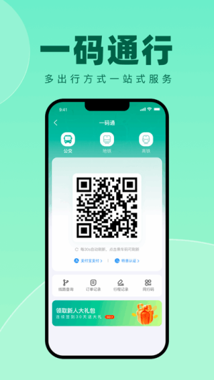 徐州出行 v1.1.6 安卓版 0