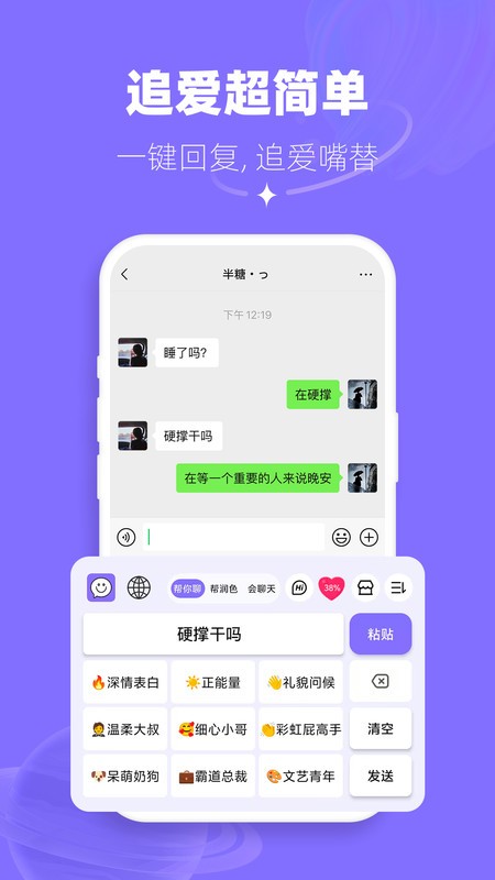 帮撩输入法软件 v2.3.7 安卓版 1