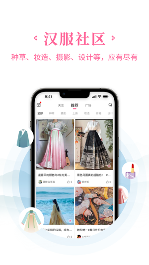 汉服荟app v4.8.40 安卓最新版 1
