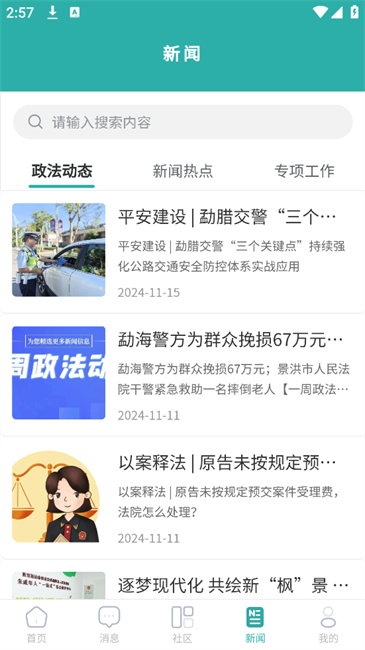 平安版纳公众版基层治理平台 v1.1.6 安卓版 2