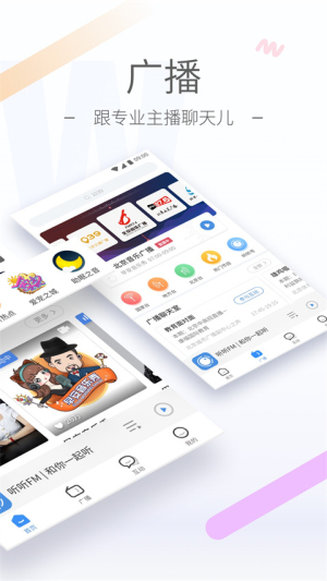 听听FM北京广播电台app v5.36.0 安卓版 2