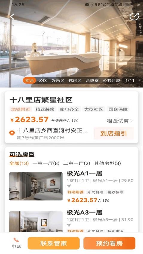 首创和园 v2.3.8 安卓版 0