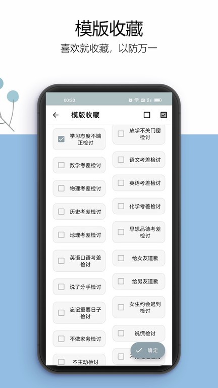 万能检讨书官方版 v3.5.5 安卓版 1