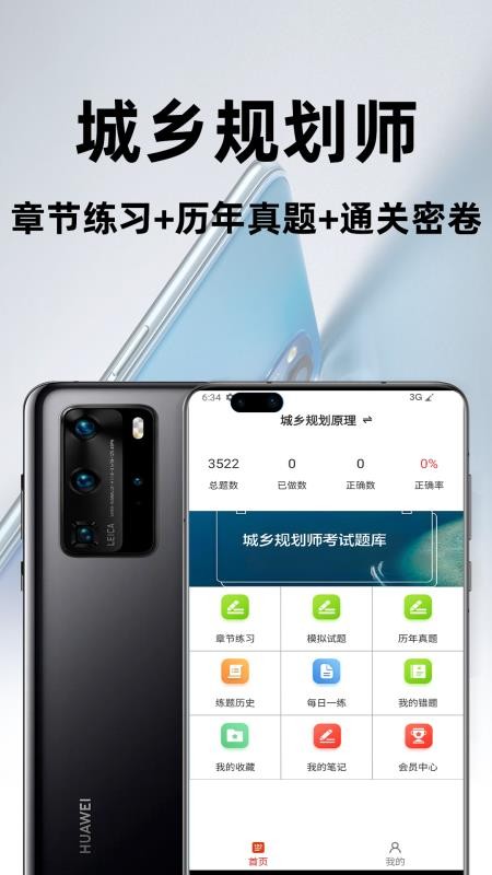 城乡规划师百分题库 v3.0.0 安卓版 2