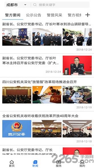 四川公安app v3.0.1 安卓版 0