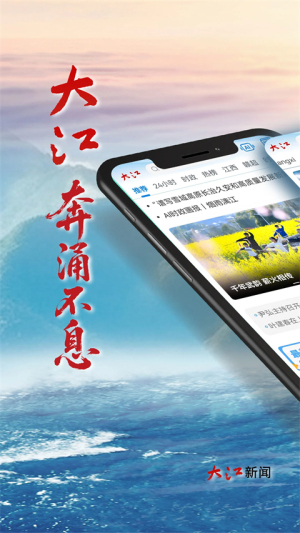 大江新闻app v4.1.6 安卓版 2