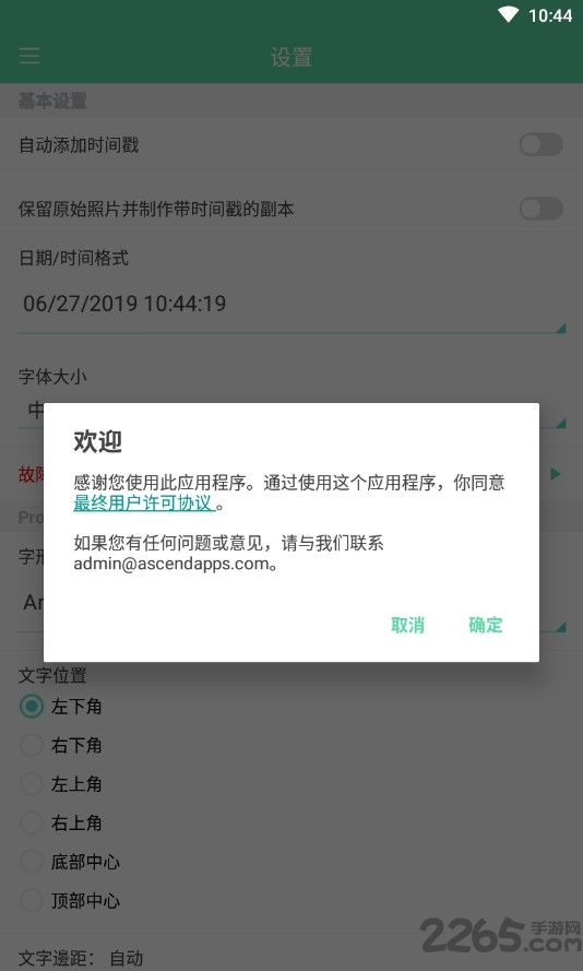 相机自动时间戳专业版 v3.14 安卓版 0