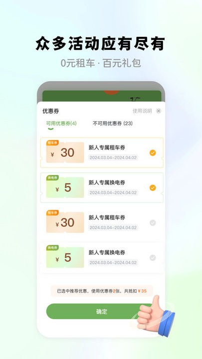 畅派出行外卖租车 v1.3.7 3