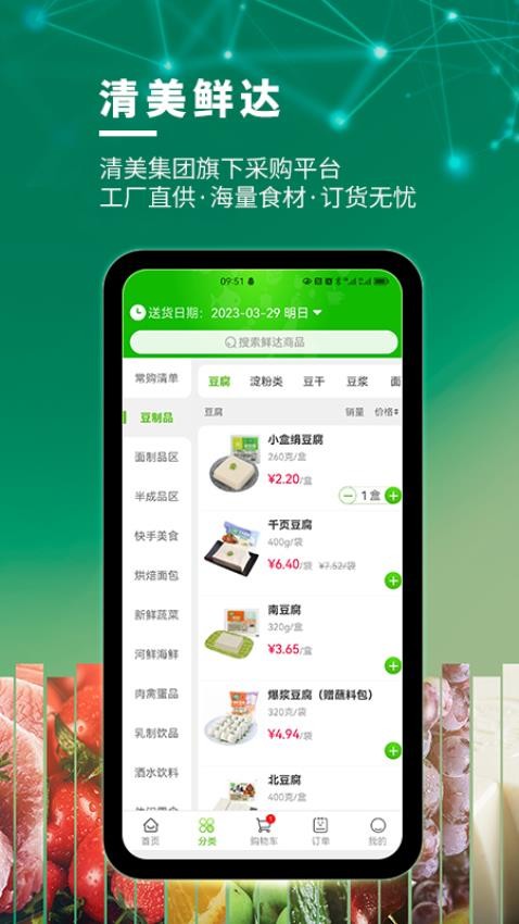 清美鲜达 v1.7.3 最新版 0