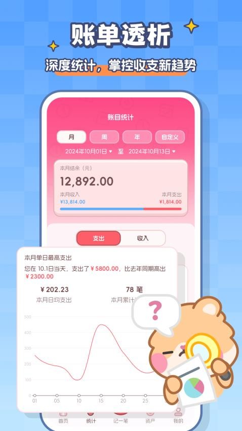 记账本Book v1.4.3 手机版 3