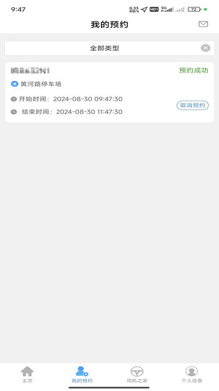 北仑智序港城司机端 v1.0.4 3