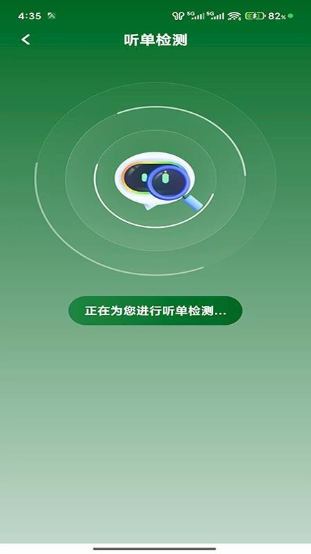 安安用车车主端 v1.25.20 最新版 2