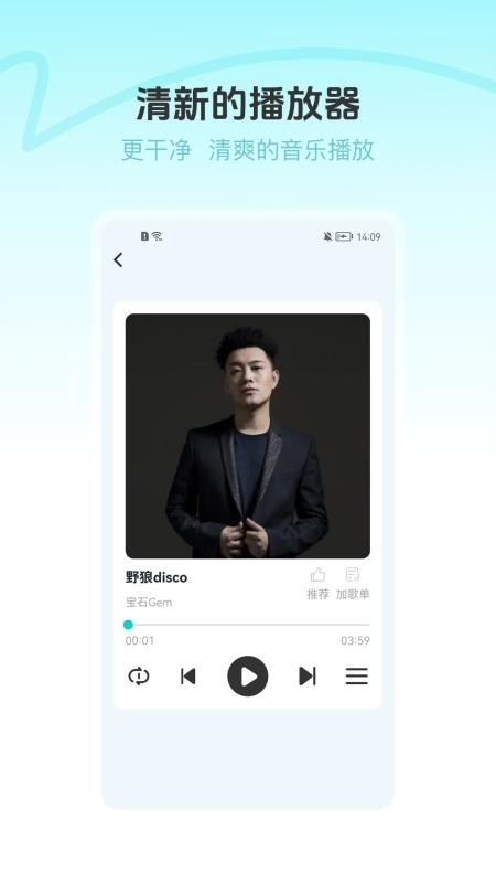 汽车畅听音乐 v1.0.0 手机版 1