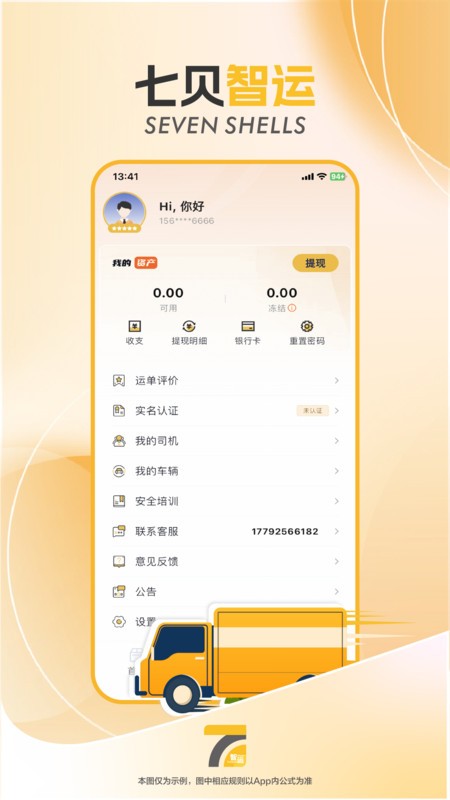 七贝智运司机端app v1.7.0 3