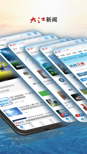 大江新闻app v4.1.6 安卓版 1