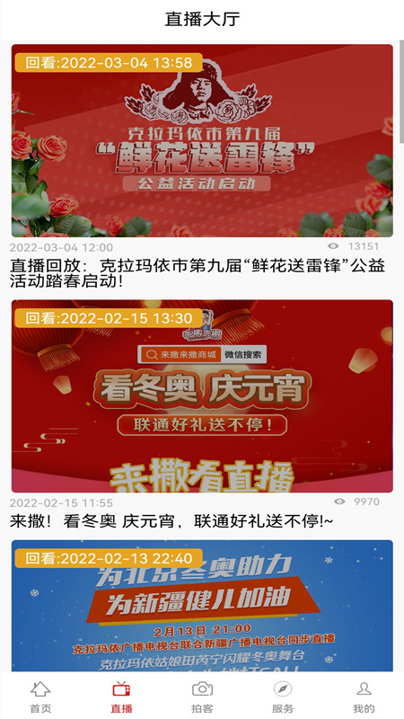 克拉玛依融媒体中心 v9.1.2 安卓版 1