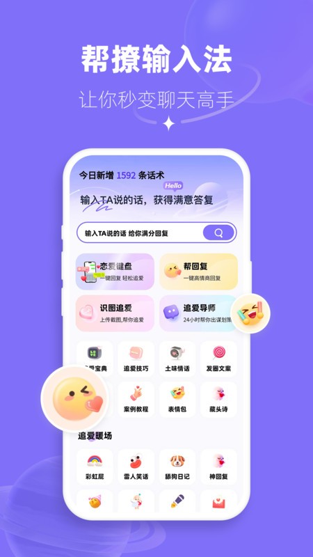 帮撩输入法软件 v2.3.7 安卓版 0