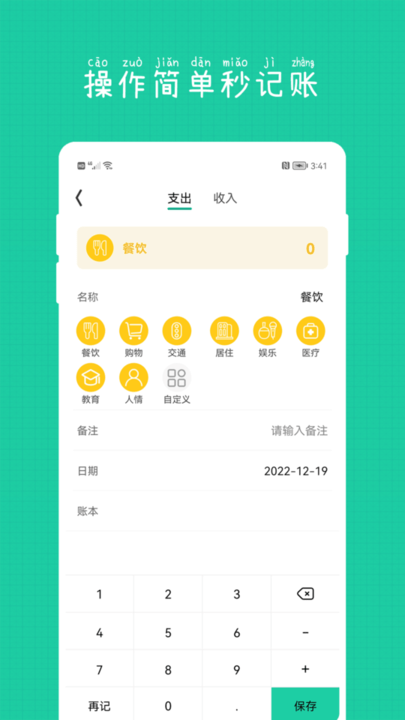 小日子记账本app手机版 v1.2.1 安卓版 1