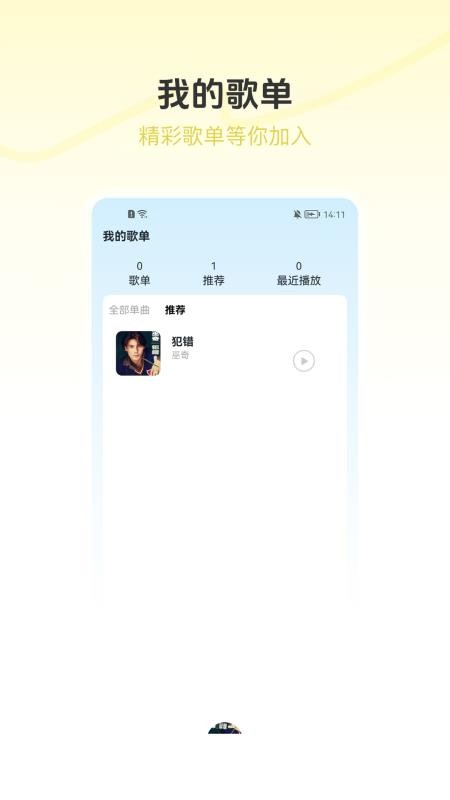 汽车畅听音乐 v1.0.0 手机版 0