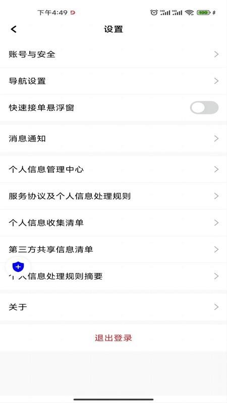 易达出行优行 v1.25.20 最新版 1