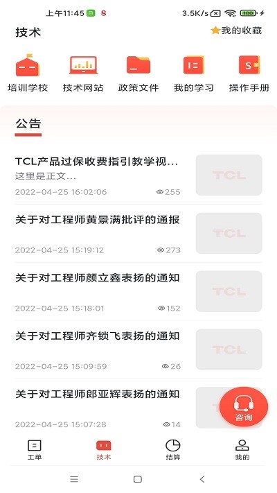 tcl十分到家官方版 v2.62.0 安卓最新版 3