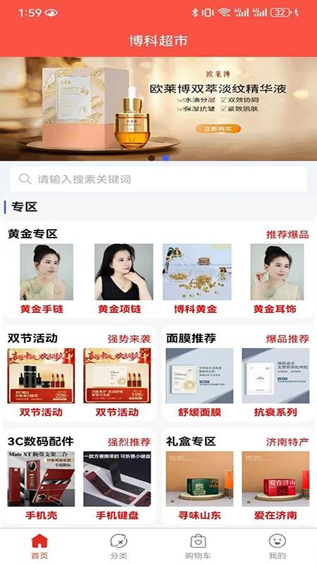 博科超市 v1.0.3 最新版 4