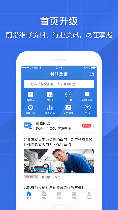 共轨之家app v7.52.18 安卓版 0