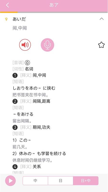 日语发音词汇学习 v3.0.7 安卓版 0