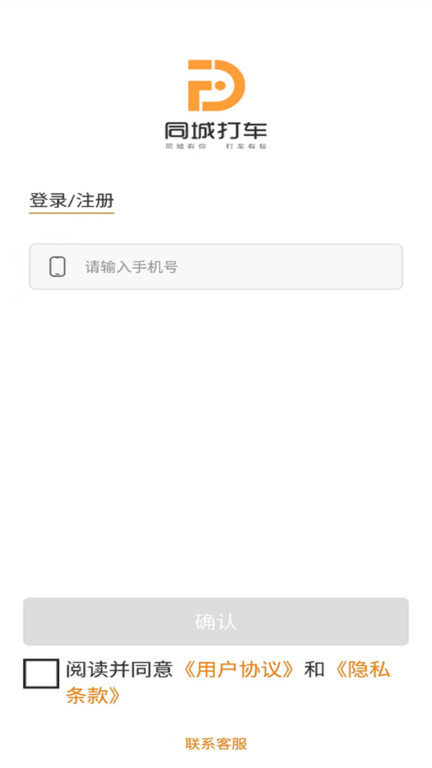 同城司机端app v3.9.16.10 0