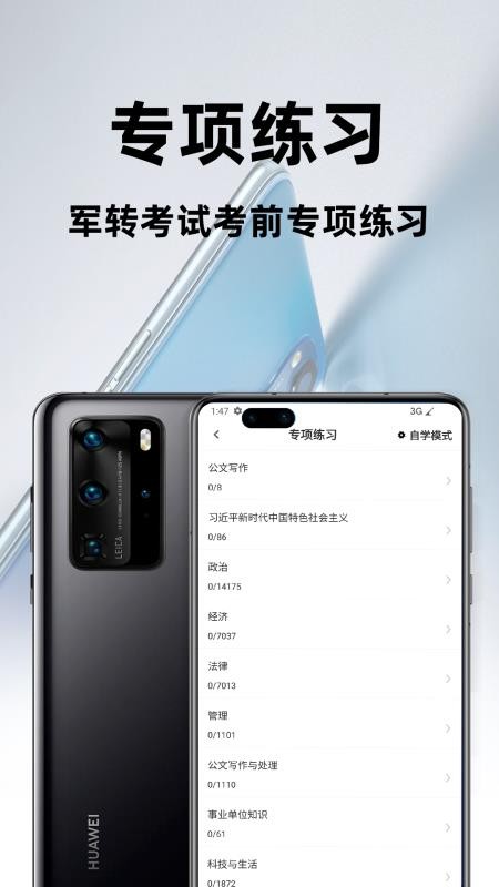 军转百分题库 v3.3.0 安卓版 2