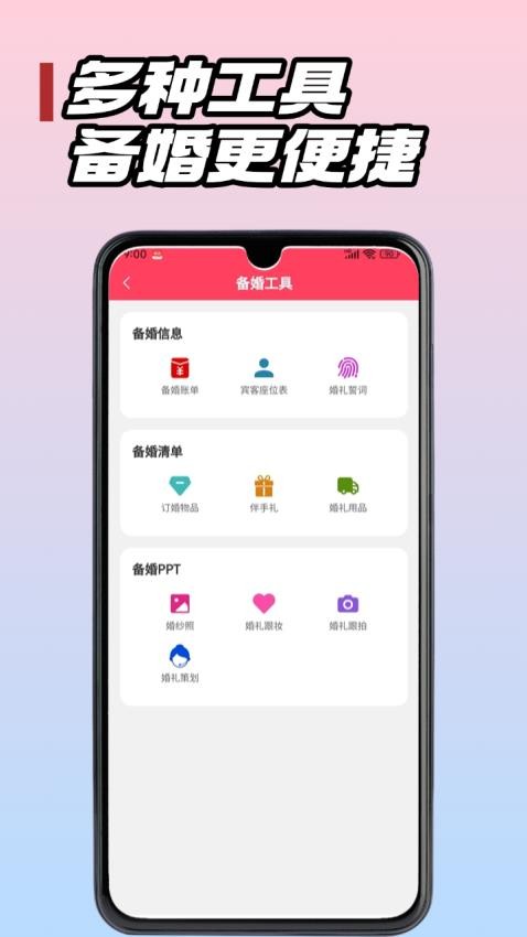 婚团团 v3.1.6 安卓版 2