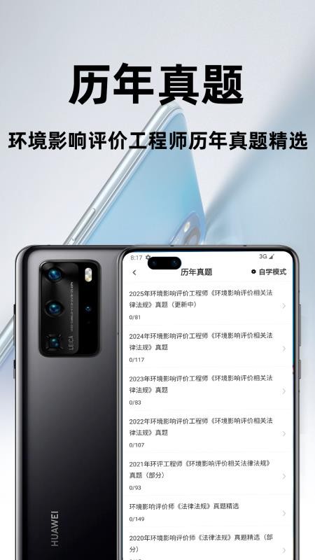 环境评价工程师百分题库 v3.2.0 安卓版 1