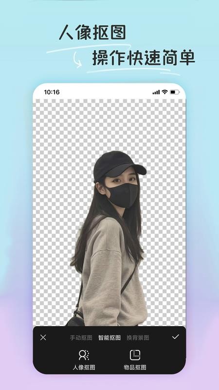 PE修图抠图 v1.2.0 手机版 4