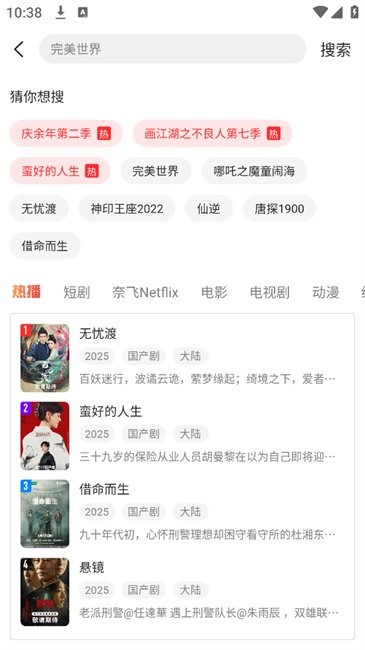 青柠TV追剧app v1.0.9 安卓版 3