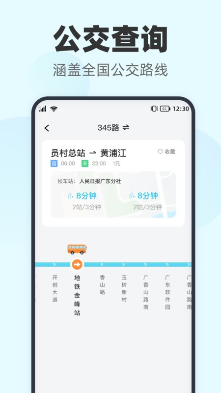 智行实时公交软件 v2.0.2 2
