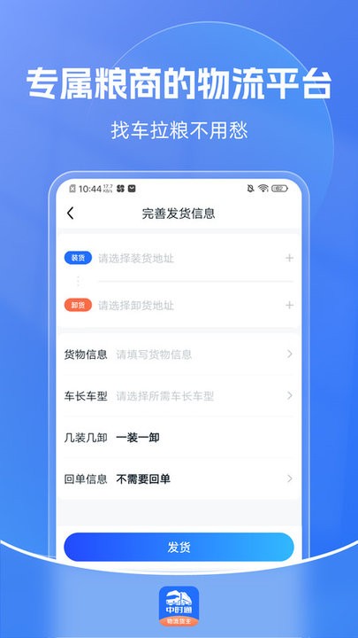 中时通物流货主app v1.0.13 2